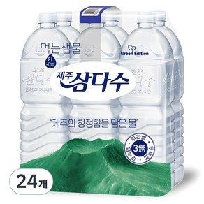 제주삼다수 그린 무라벨, 2L, 24개