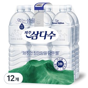 제주삼다수 그린 무라벨, 2L, 12개