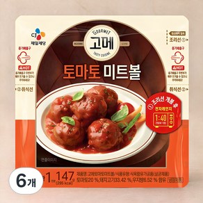 고메 토마토 미트볼