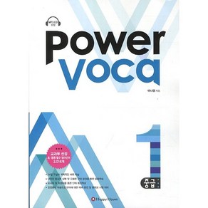 Power Voca 중급 1