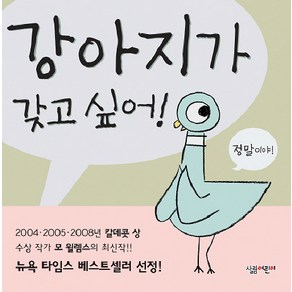 강아지가 갖고 싶어, 살림어린이