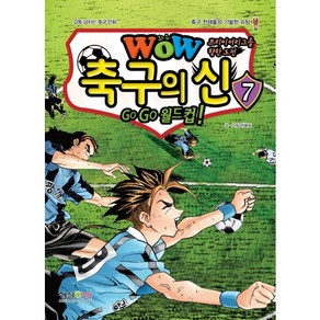 프리미어리그를 향한 도전WOW 축구의 신 7:감동 넘치는 축구 만화