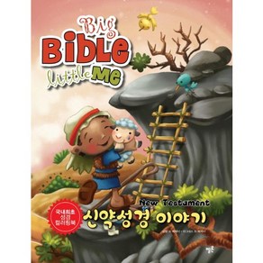 신약성경 이야기:성경 컬러링북, 멜론