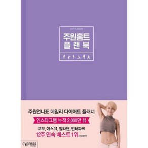 주원홈트 플랜북