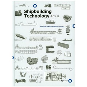 Shipbuilding Technology(조선 기술 영문판), 지성사, The Society of Naval Achit...