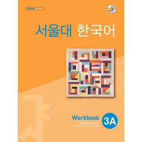 서울대 한국어 3A Wokbook, 투판즈