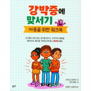 강박증에 맞서기, 좋은땅, 타이슨 로이터