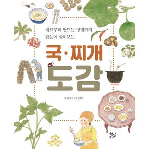 국·찌개 도감, 현암주니어