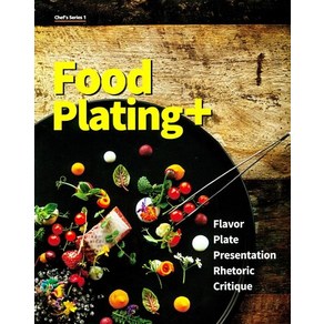 [백산출판사]Food Plating+ - Chefs Seies 1, 백산출판사, 이종필