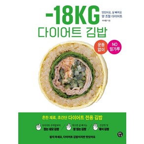 -18kg 다이어트 김밥:맛있어요 살 빠져요 양 조절 다이어트