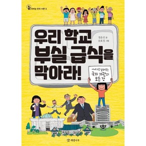 [개암나무]우리 학교 부실 급식을 막아라!