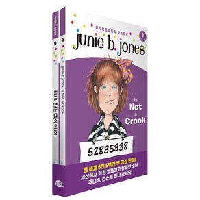 [롱테일북스]Junie B. Jones Book 9 주니 B. 존스 9 : 주니 B. 존스는 도둑이 아니야 (원서 + 워크북 + 번역), 롱테일북스