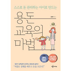 [예문아카이브]용돈교육의 마법