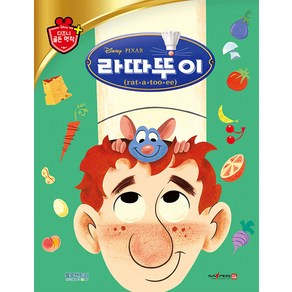 [블루앤트리]라따뚜이 - 디즈니 골든 명작 29 (양장), 블루앤트리, 상세 설명 참조