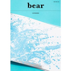 [디자인이음]베어매거진 bea Vol.14 PICTURE BOOK, 디자인이음