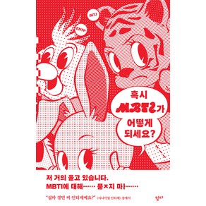 혹시 MBTI가 어떻게 되세요?, 정대건 임현석 서고운 이유리 이서수 김화진, 읻다(ITTA)