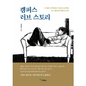 [프로방스]캠퍼스 러브 스토리, 프로방스, 김성은