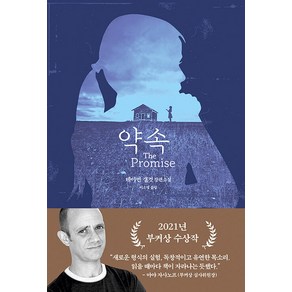 [문학사상]약속 (양장)