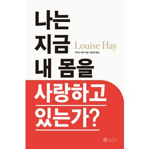 [케이미라클모닝]나는 지금 내 몸을 사랑하고 있는가?