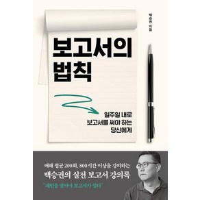 [바다출판사]보고서의 법칙