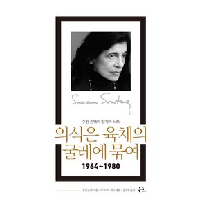 [이후]의식은 육체의 굴레에 묶여