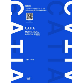 [듀오북스]CATIA MECHANICAL DESIGN 도면집