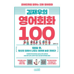 김재우의 영어회화 100, 상상스퀘어