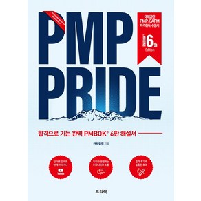 [프리렉]PMP Pide 해설서, 프리렉