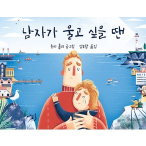 [불의여우]남자가 울고 싶을 땐 (양장), 불의여우, 상세 설명 참조