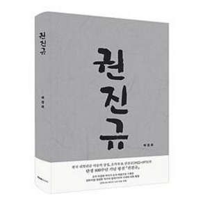 권진규, 허경회, PKM BOOKS