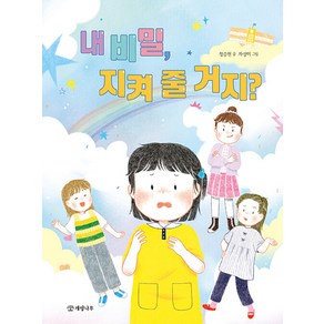 [개암나무]내 비밀 지켜 줄 거지? - 읽기의 즐거움 44, 개암나무, 상세 설명 참조