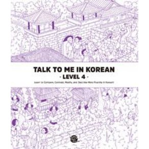 [롱테일북스]Talk To Me In Koean Level 4, 롱테일북스