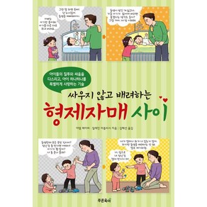 싸우지 않고 배려하는형제자매 사이