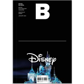 [비미디어컴퍼니 주식회사(제이오에이치)]매거진 B (Magazine B) No 97 : Disney (국문판 2024.1)