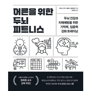 [피카 라이프(FIKA LIFE)]어른을 위한 두뇌 피트니스