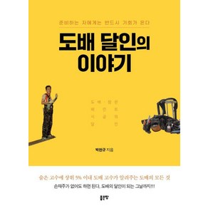 도배 달인의 이야기