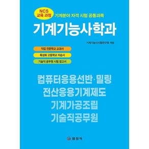 NCS교육과정 기계기능사학과