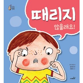 때리지 않을래요! - 우리 아이 최고의 선택, 사파리