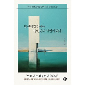 [유노책주]당신의 감정에는 당신만의 사연이 있다