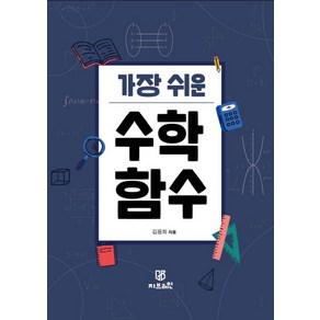 가장 쉬운 수학 함수