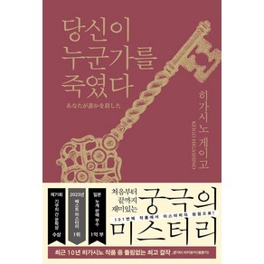 당신이 누군가를 죽였다