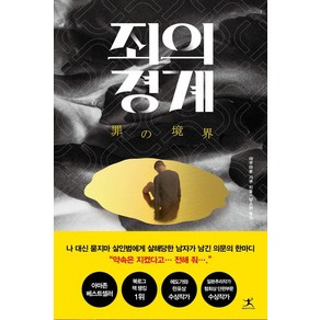 [북플라자]죄의 경계, 북플라자, 야쿠마루 가쿠