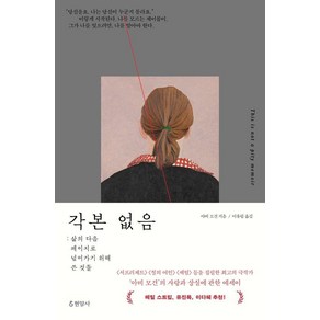 각본 없음:삶의 다음 페이지로 넘어가기 위해 쓴 것들, 현암사, 아비 모건