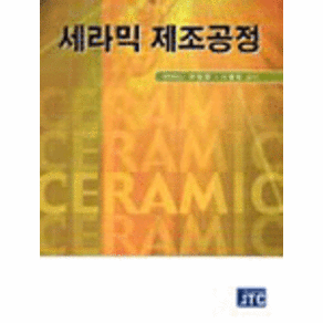 [ITC(아이티씨)]세라믹 제조공정, ITC(아이티씨), 배철훈