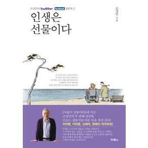 인생은 선물이다, 두란노서원