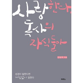 사랑한다 독사의 자식들아