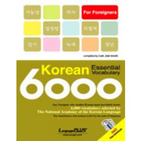 Koean Essential Vocabulay 6000, 랭기지플러스