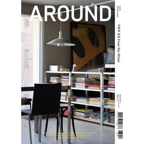 [어라운드 ]어라운드 Aound Vol.98 : 기록과 공유 Fom The Wite, 어라운드, 어라운드 편집부