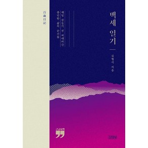 백세일기(큰글자책)