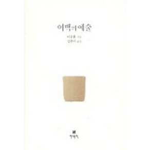 여백의 예술